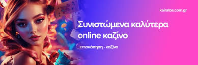 Καλύτερα Online Καζίνο Πώς να Επιλέξετε το Κατάλληλο για Εσάς