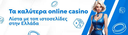 Ελλάδα Online Casino Ανακαλύψτε τον Κόσμο του Διαδικτυακού Τζόγου Ελλάδα Online Casino Ανακαλύψτε τον Κόσμο του Διαδικτυακού Τζόγου